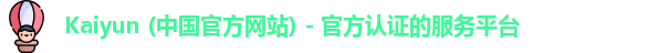 kaiyun网页版登录入口
